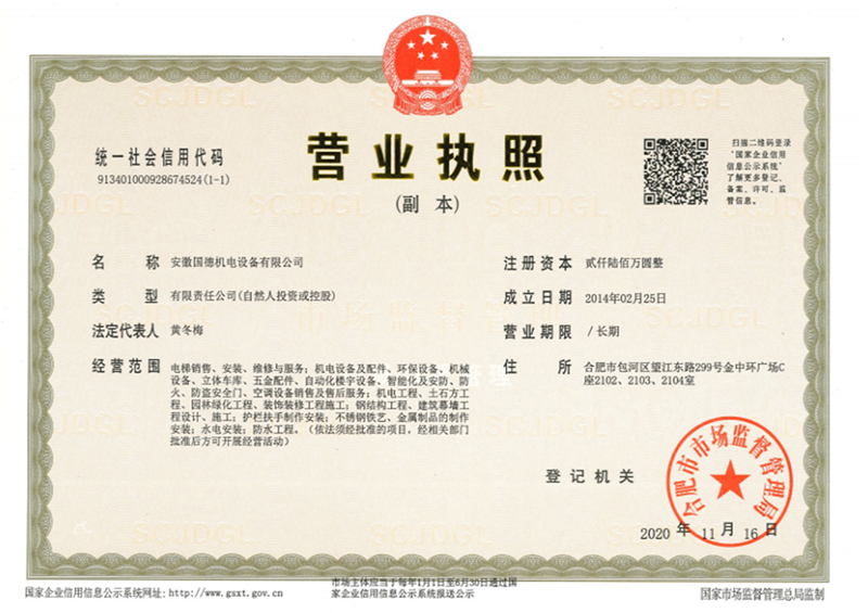 营业执照